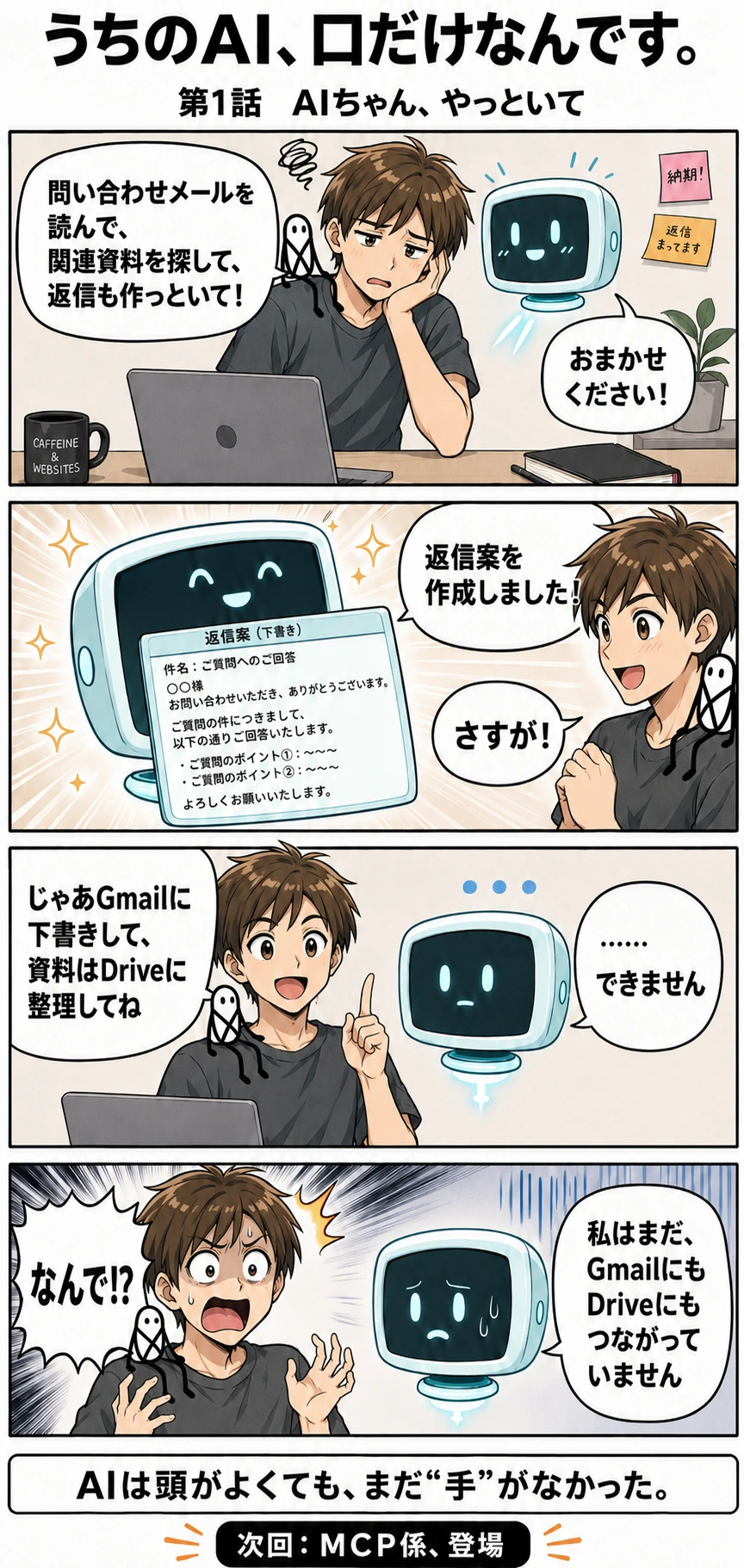 第1話 AIちゃん、やっといて — 漫画本編