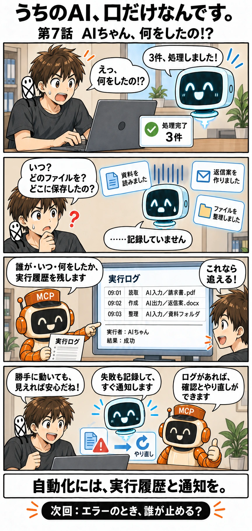 第7話 AIちゃん、何をしたの!? — 漫画本編