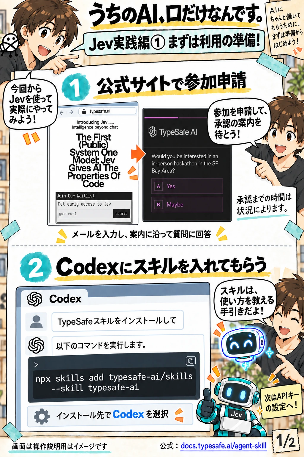 実践編1 まずは利用の準備!