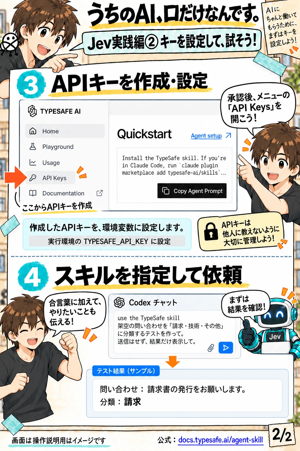 実践編2 キーを設定して、試そう!