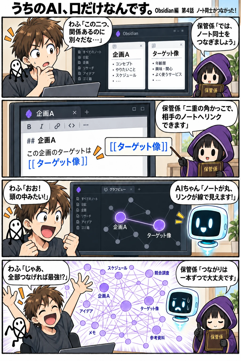 第4話 ノート同士がつながった!
