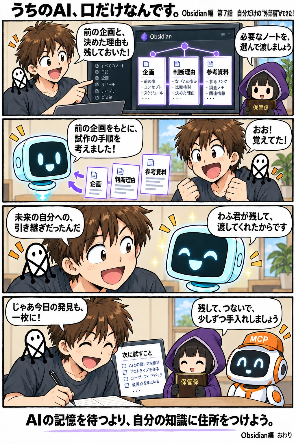 第7話 自分だけの「外部脳」ができた！