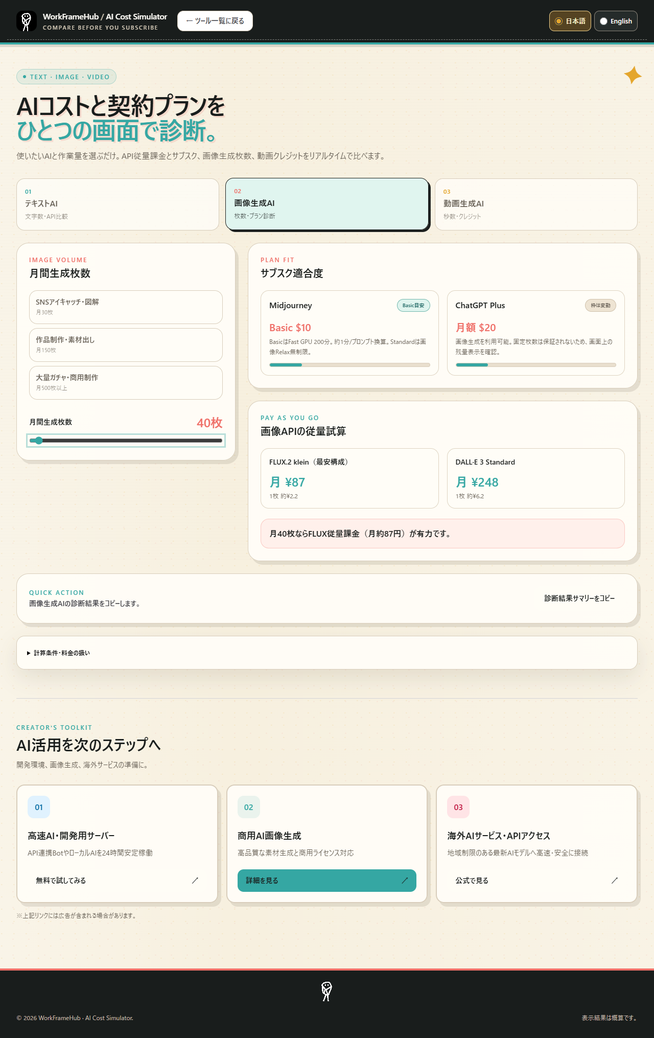 架空の40枚を画像タブへ入力した試算画面。料金はリアルタイム取得ではなく、最新条件は公式で確認します。