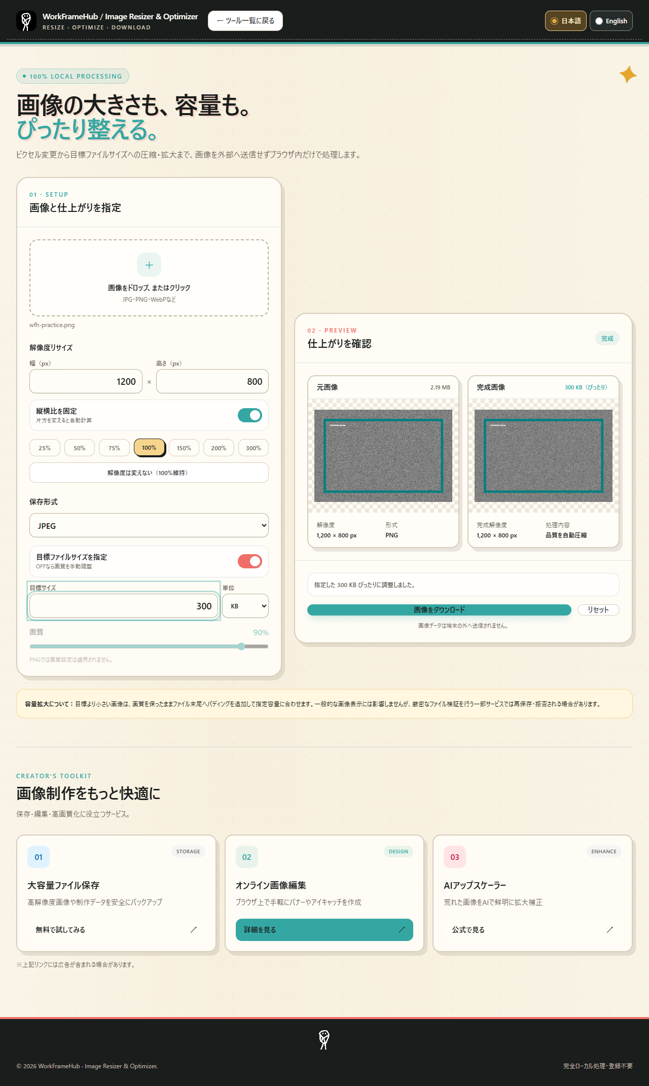 自作PNGを300KB指定・JPEGで処理した実画面。保存結果は1200×800px・307,200バイトでした。提出先の300KBが300,000バイトを指す場合は上限を超えるため、数え方も確認してください。