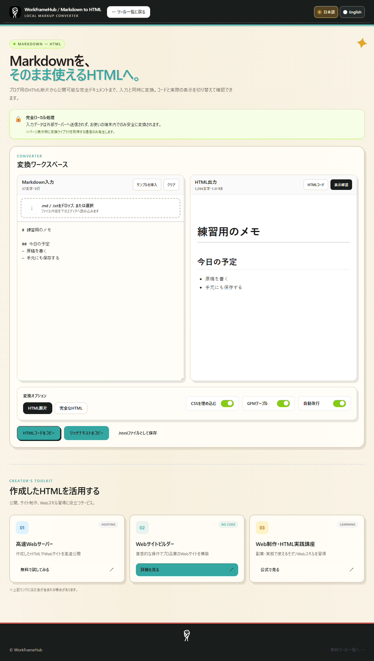 自作の短い原稿を入力して表示を確認した実画面。他のCMSへ投稿した結果ではありません。