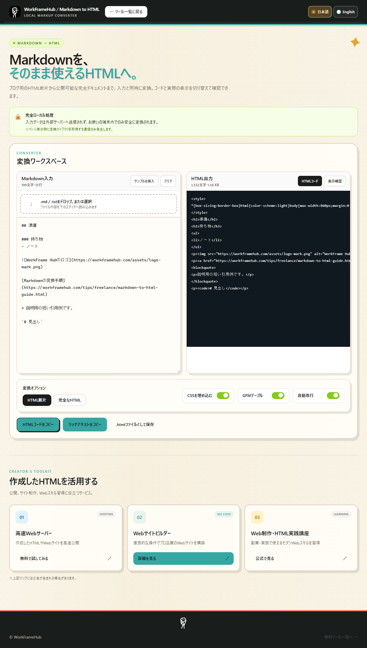 自作例のh2・h3、画像のalt、公開Tipsへのリンク、引用・コードを生成HTMLで確認した実画面。