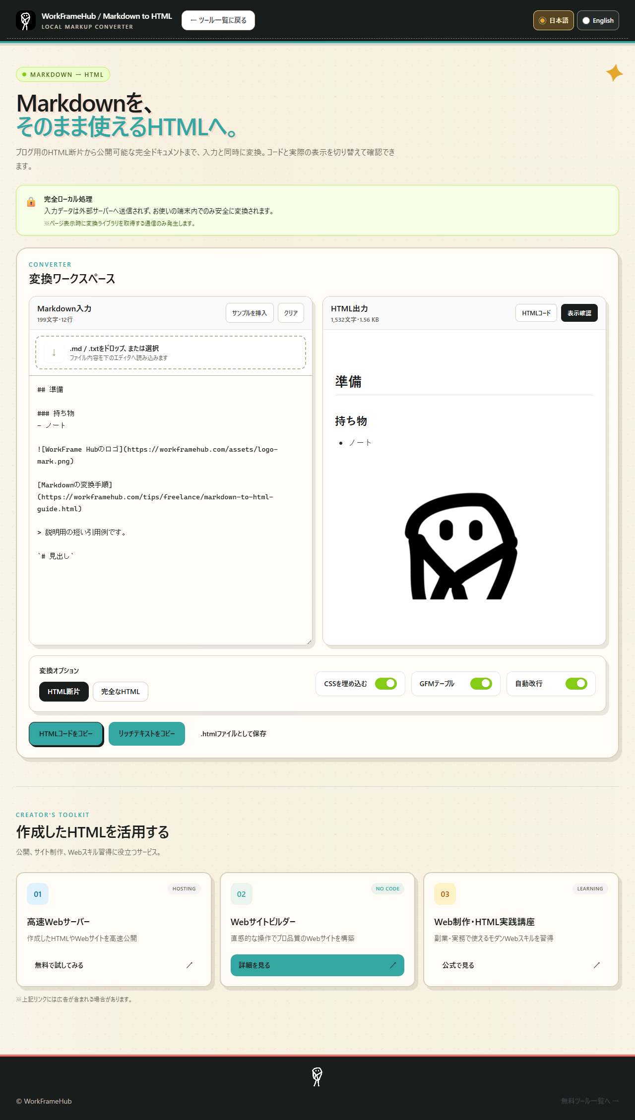 同じ自作例のツール内プレビュー。公開先CMSでの表示検証は別工程です。