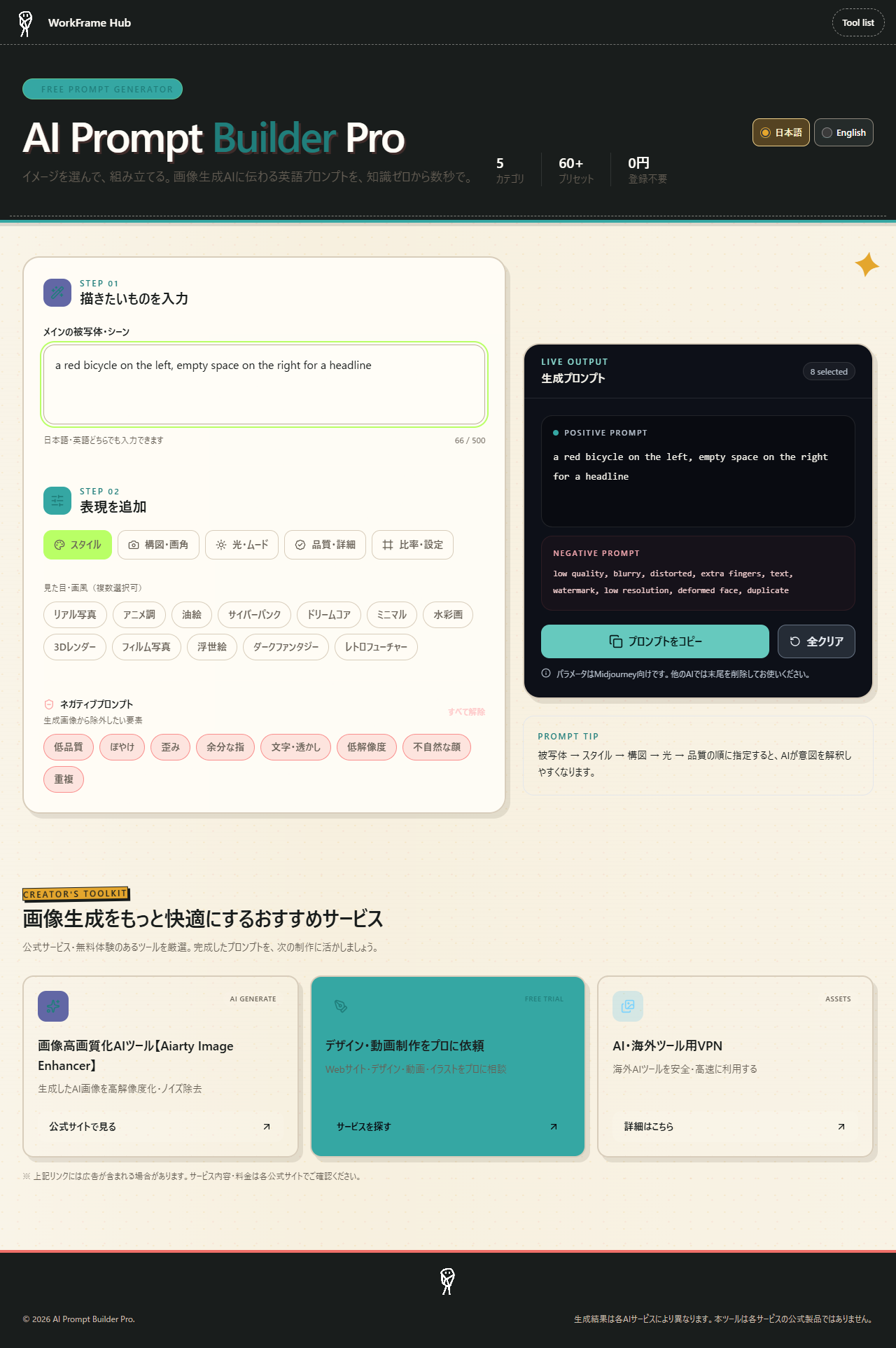 自作の被写体・配置条件から英文を組み立てた画面。Midjourneyによる画像生成結果ではありません。