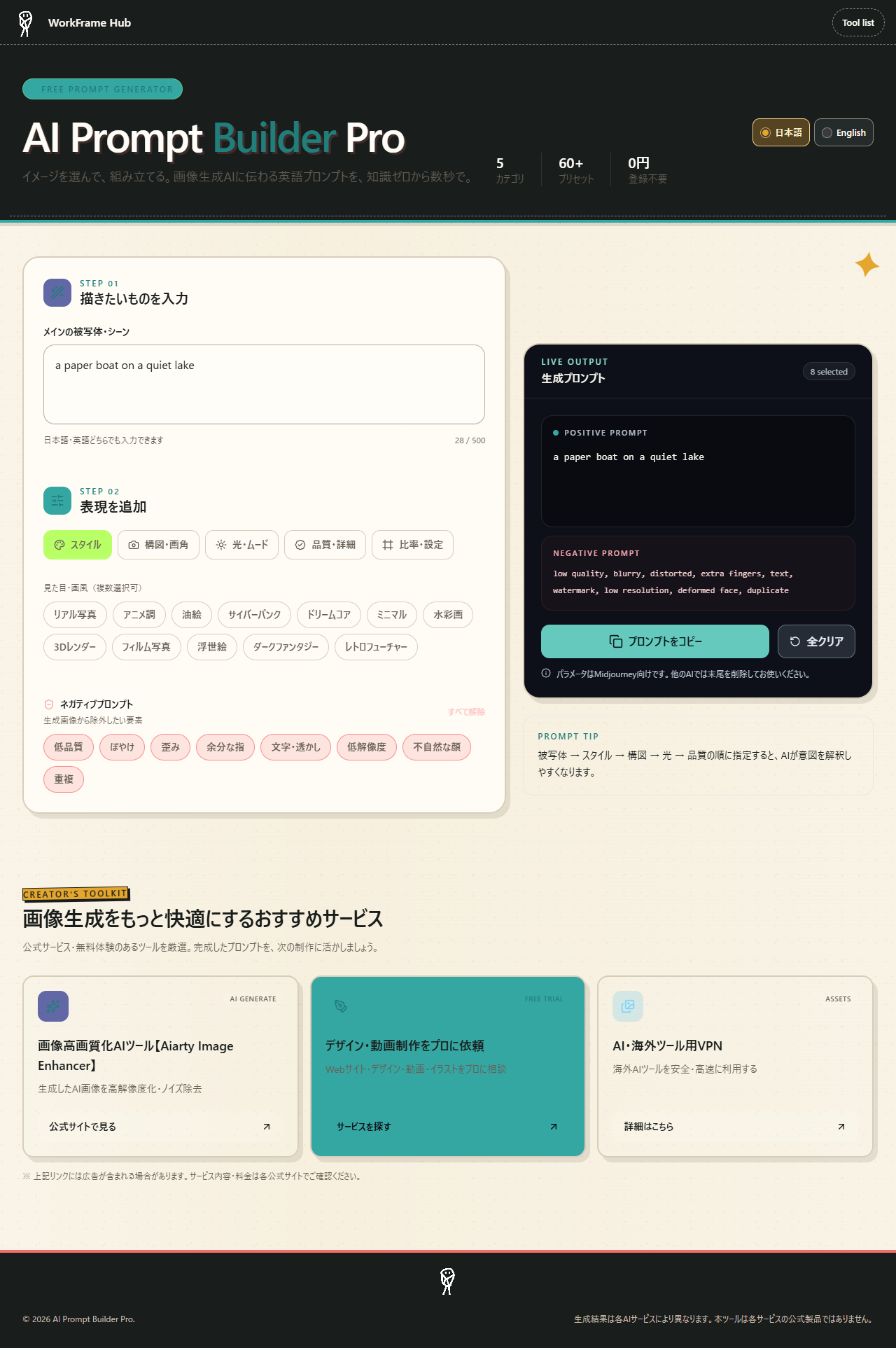 自作例の被写体と定番プリセットを選んだ英文プレビュー。外部AIで画像は生成していません。