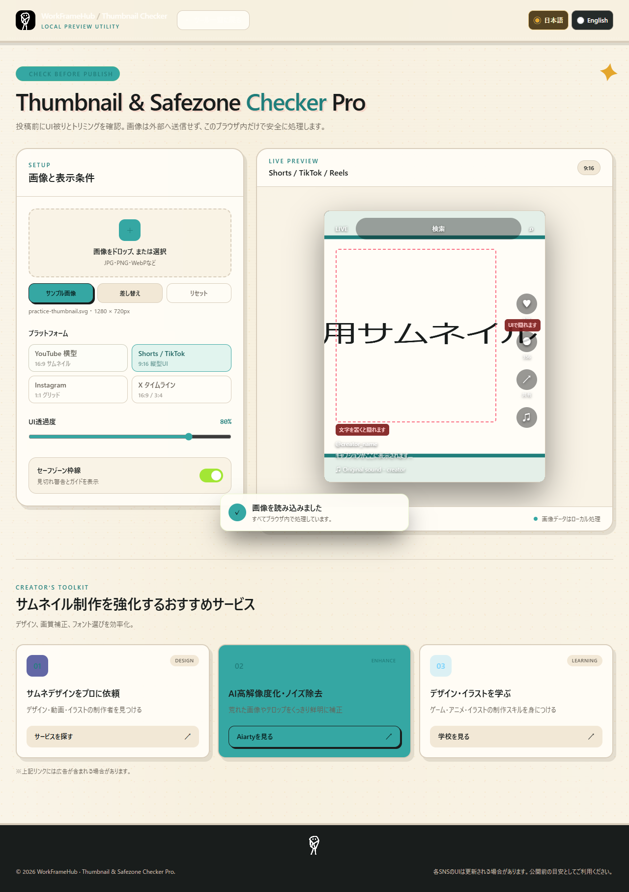 同じ自作画像を縦型プラットフォームのガイドで確認。実際の端末やアプリでは見え方が変わります。