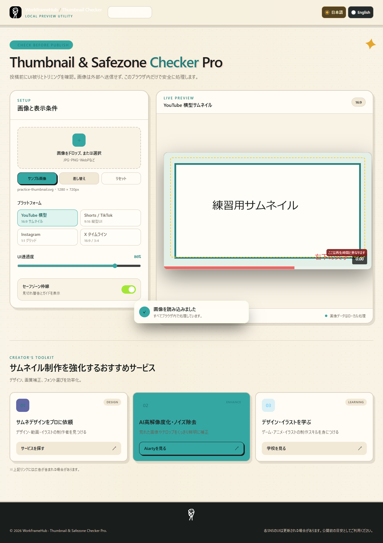 配置確認用の自作画像へYouTubeガイドを重ねた実画面。実サービスの表示を保証するものではありません。