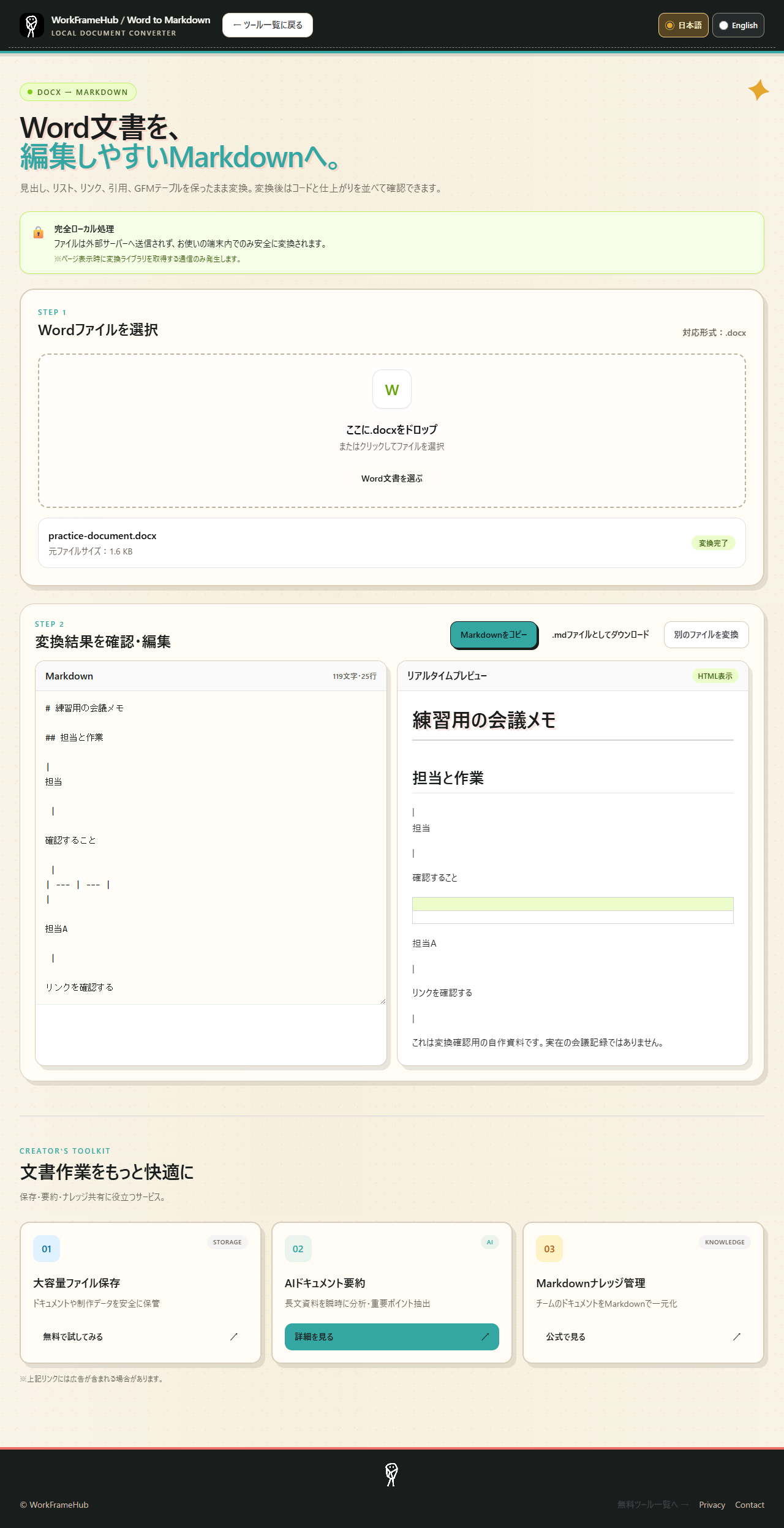 見出しスタイルと2列表を含む自作の練習用DOCXを読み込んだ実画面。実在の会議や会社資料は使っていません。