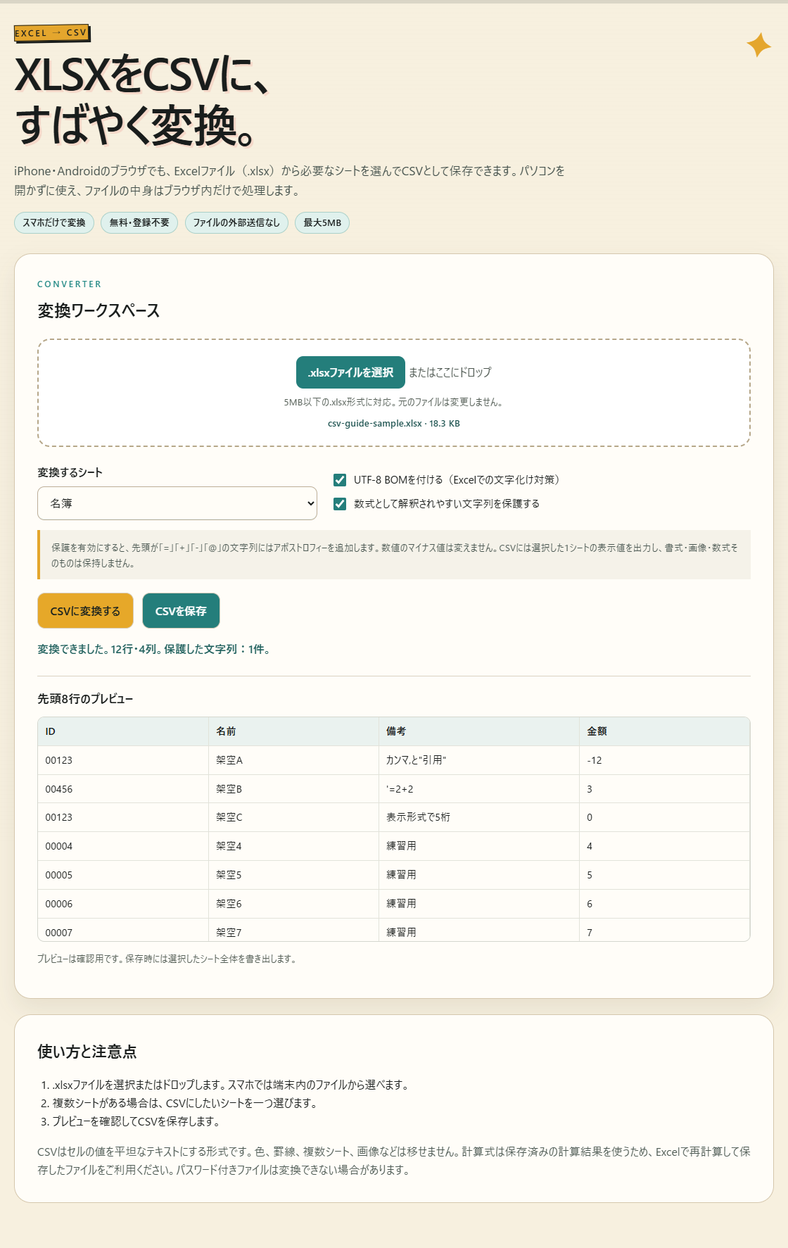 自作の架空データを含む2シートの.xlsxを読み込み、「名簿」を変換した実画面。2026年10月20日、WindowsのEdgeで撮影。