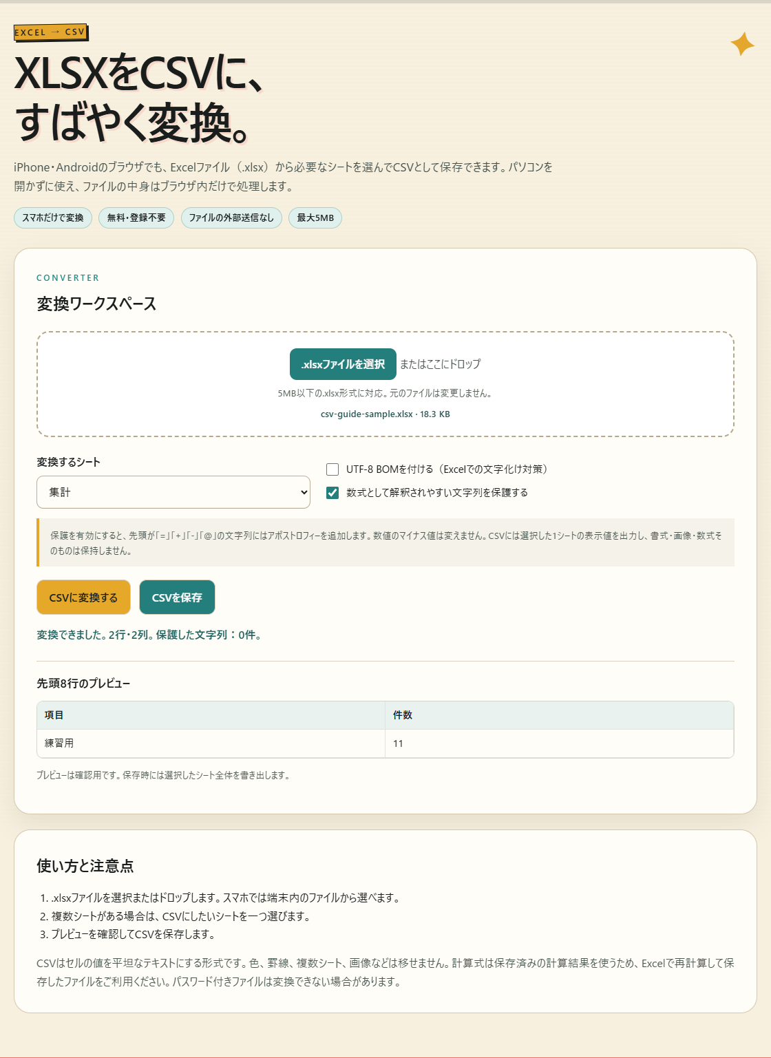 「集計」シートを選び直して再変換した実画面。保存CSVの内容も、集計シートの2行だけでした。