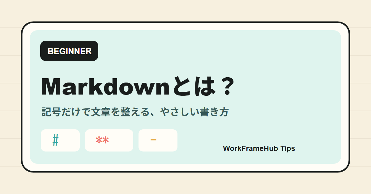 Markdownの見出し・太字・箇条書きに使う記号のイラスト