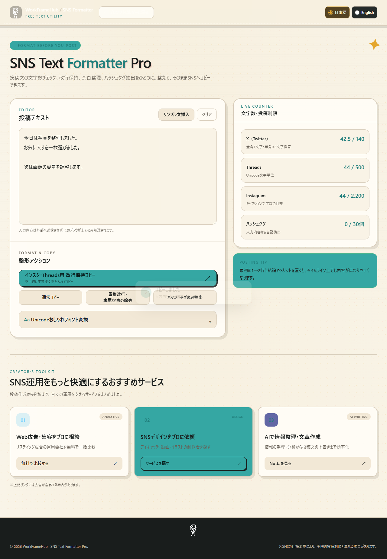2. 「通常コピー」を押した直後の実画面。ツールのコピー操作を確認したもので、Threadsへの投稿結果ではありません。